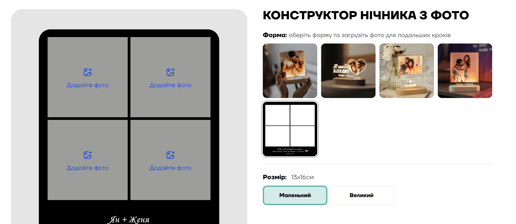 Four-photo personalized night light layout configurator