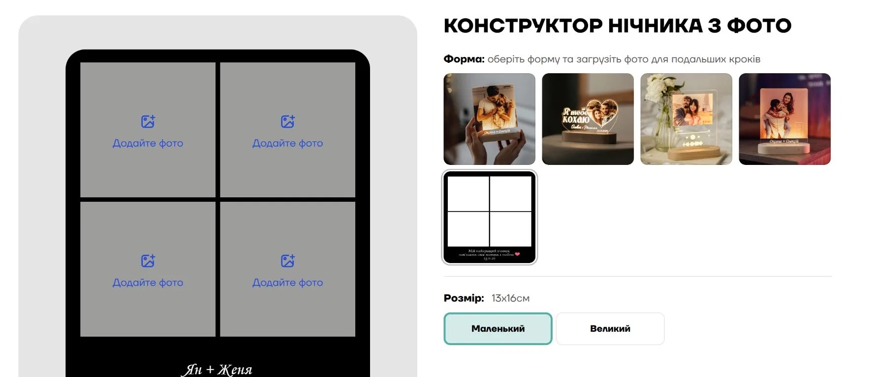 Four-photo personalized night light layout configurator